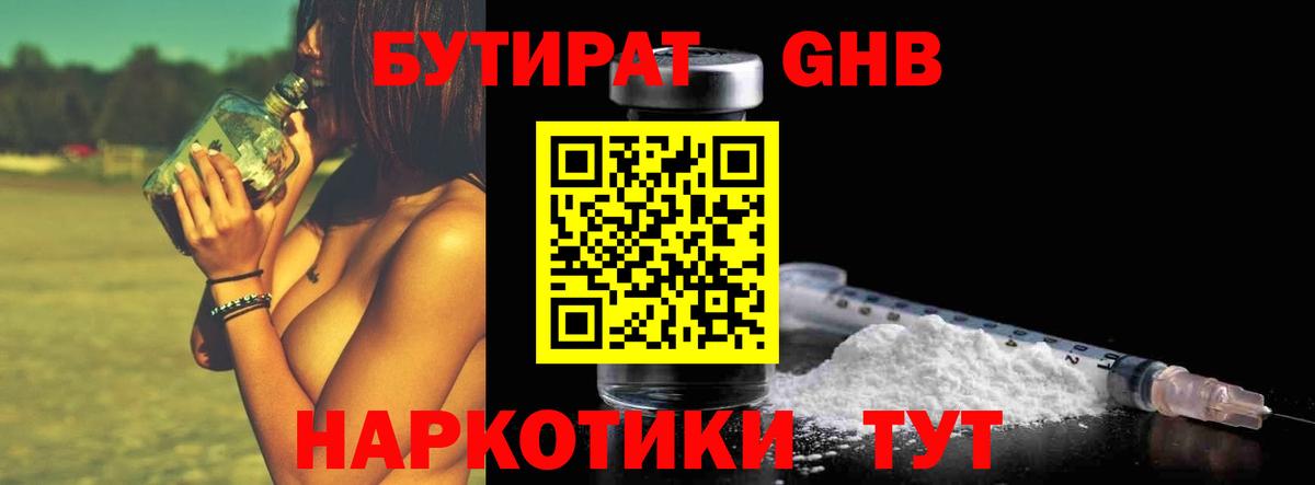 Бутират BDO Тихорецк