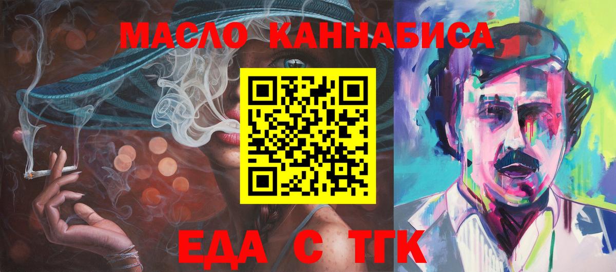 Еда ТГК марихуана  Вход с VPN  Тихорецк 