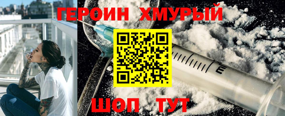 Героин хмурый  Вход с VPN  Тихорецк 