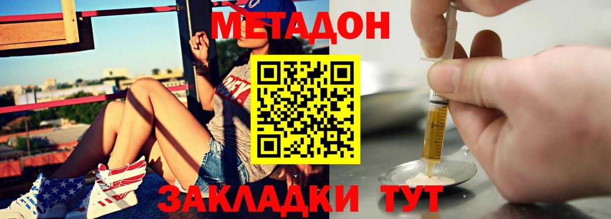 Метадон мёд  Вход с VPN  МЕТАДОН кристалл  Тихорецк 