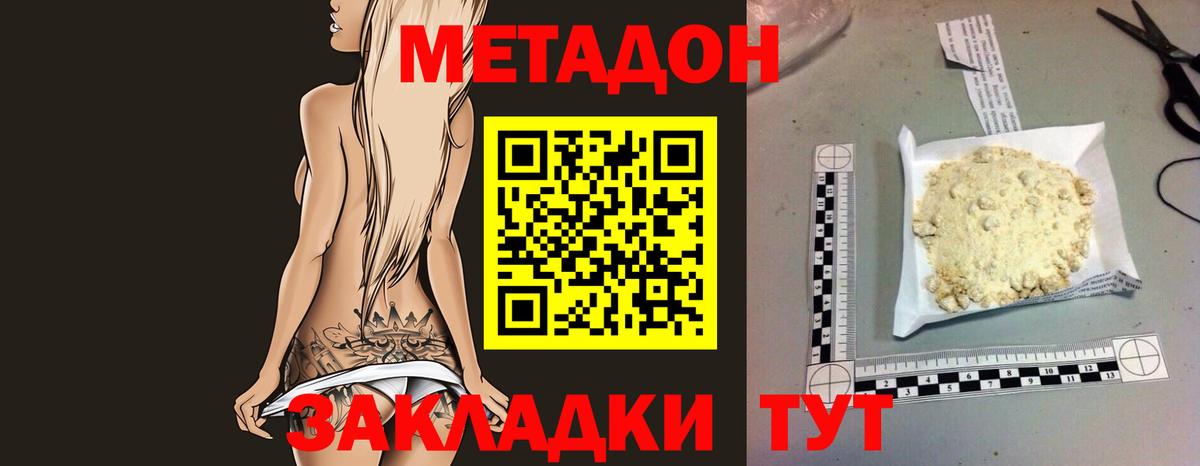 МЕТАДОН кристалл Тихорецк